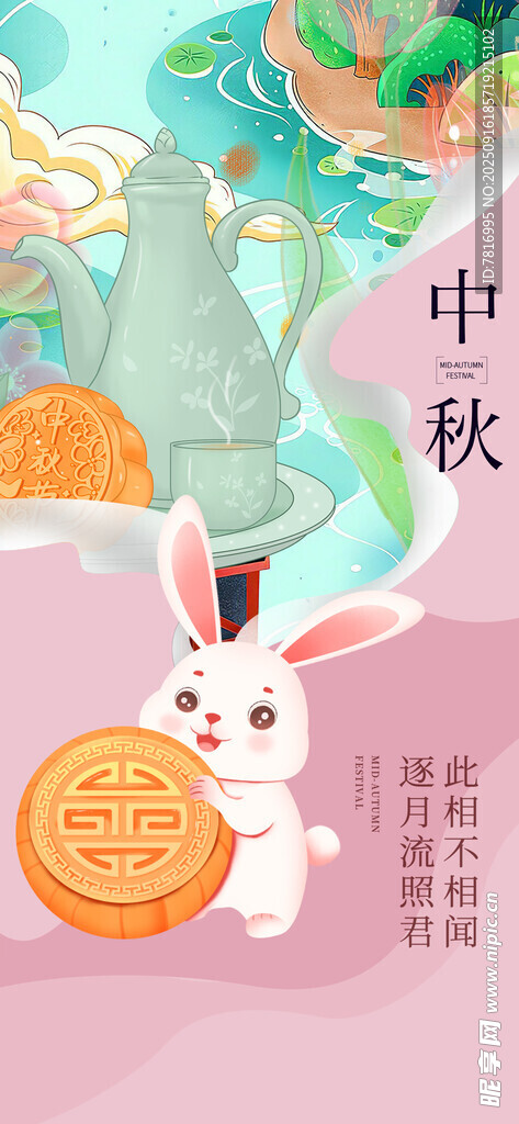 中秋玉兔贺佳节