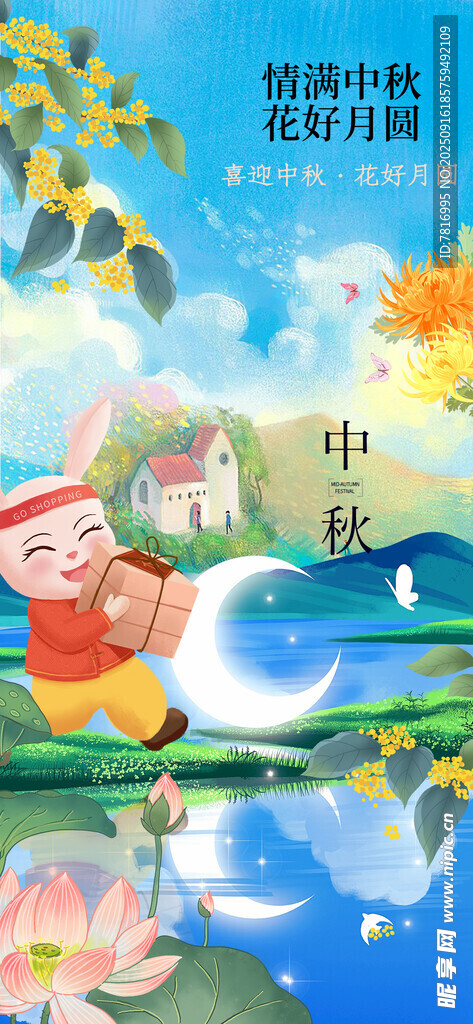 中秋节儿童欢乐玩水场景