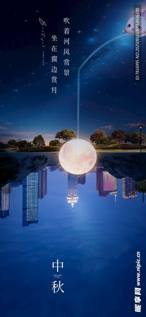 中秋节梦幻夜景中的发光圆球景观