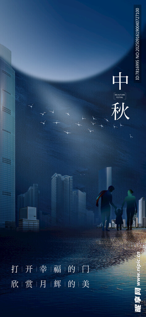 中秋城市夜景