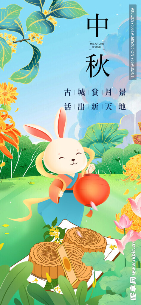 中秋小兔欢乐游园