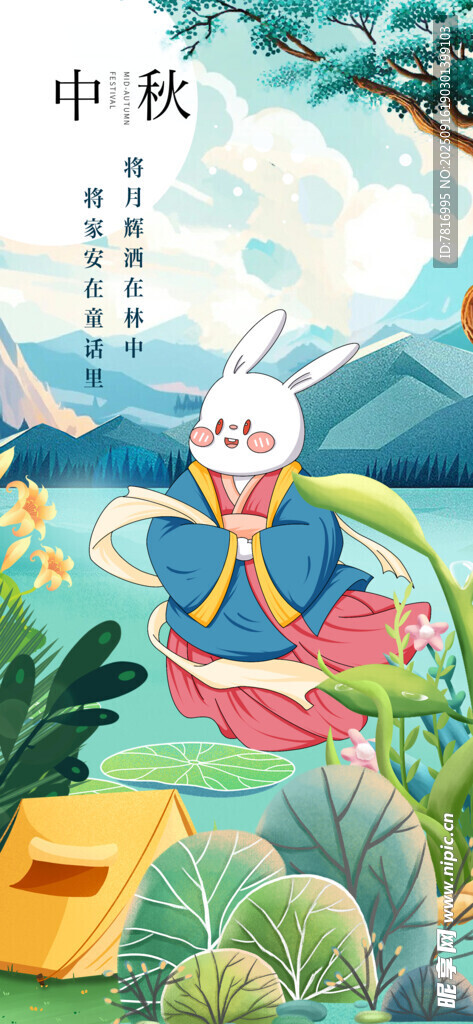 中秋玉兔插画