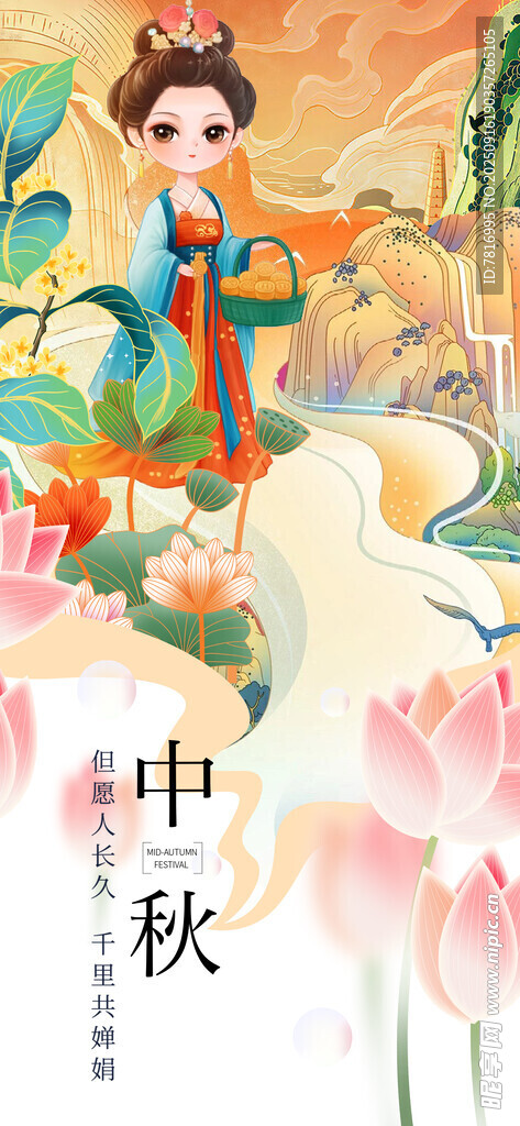 中秋古风少女赏花图