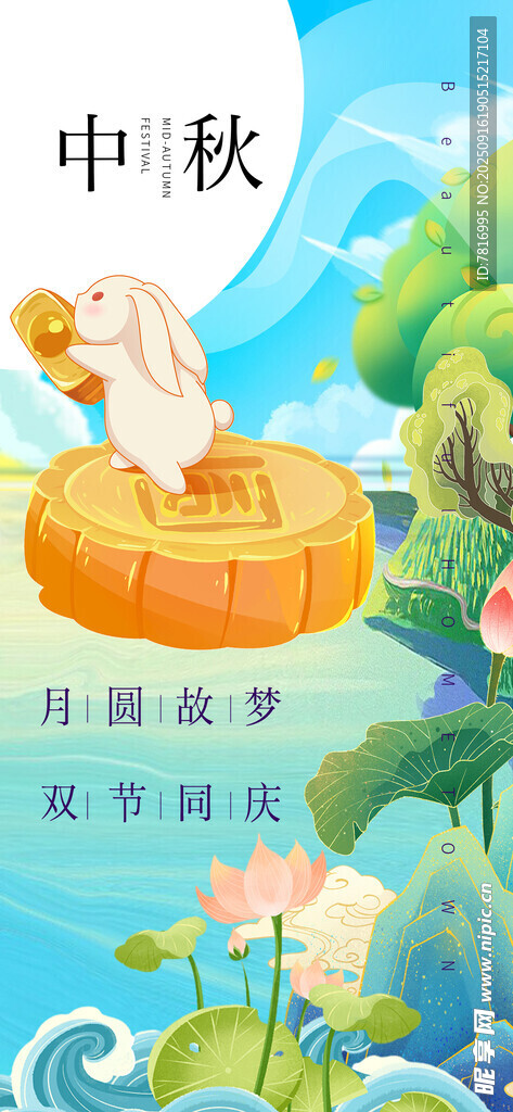 中秋玉兔伴月贺佳节