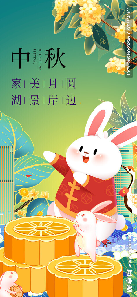 中秋白兔贺喜金元宝相伴
