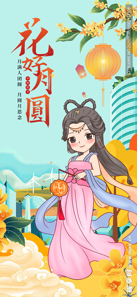 中秋节花朝节古风少女赏景