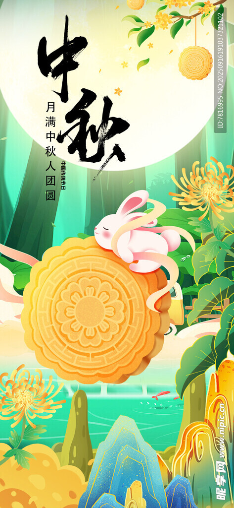 中秋玉兔贺月图