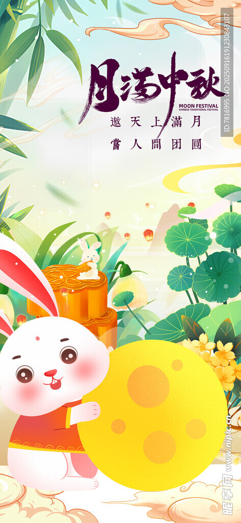 中秋节萌兔抱金瓜贺丰收