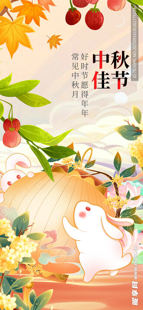 中秋佳节白兔赏景图
