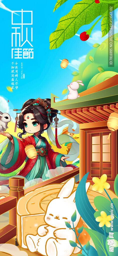 中秋节少女与萌宠庭院场景