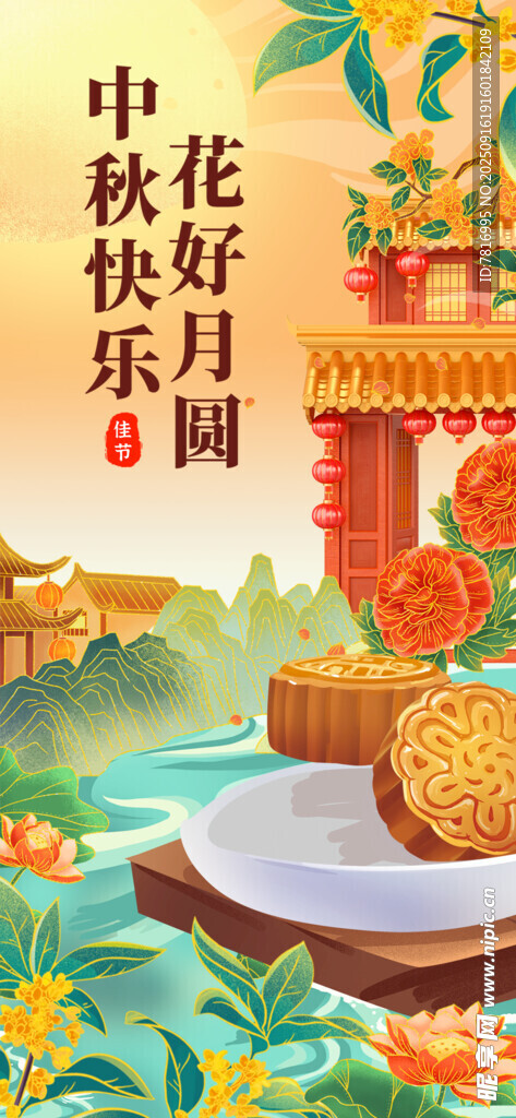 中秋快乐月饼与美好风景
