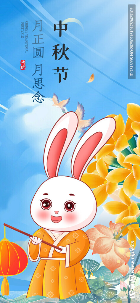 中秋佳节可爱白兔贺图