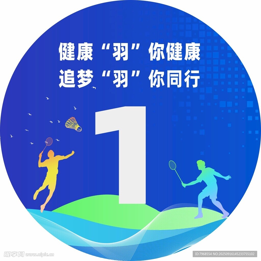 运动会地贴