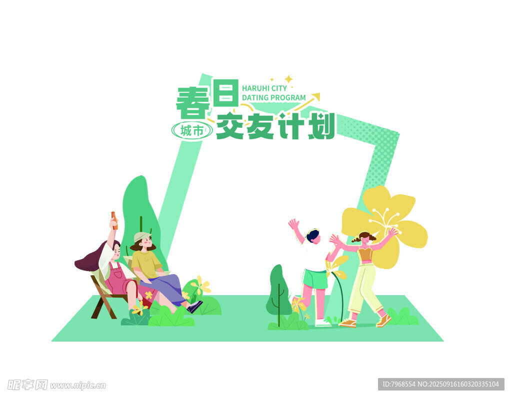七夕联谊交友活动