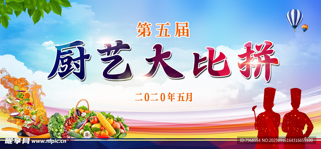 厨王争霸赛厨师技能比赛