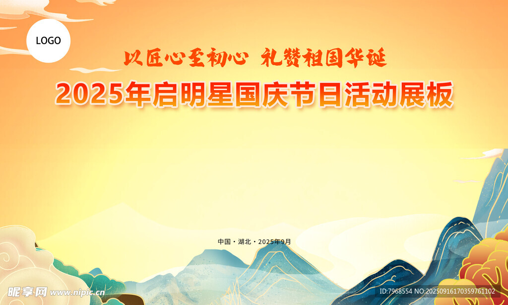 古风国潮高级展板