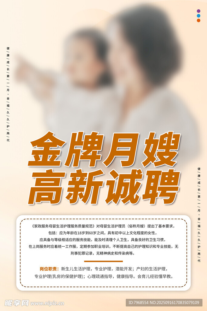家政服务海报