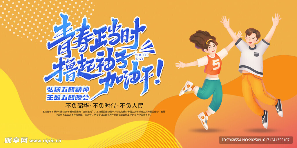 五四青年节