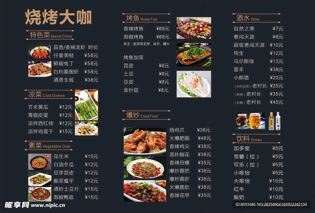 烧烤菜单