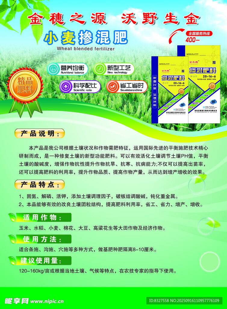 小麦掺混肥