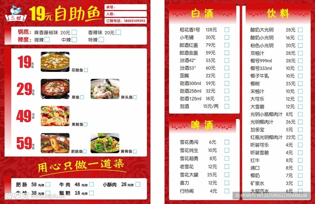 中式快餐店菜单价目表