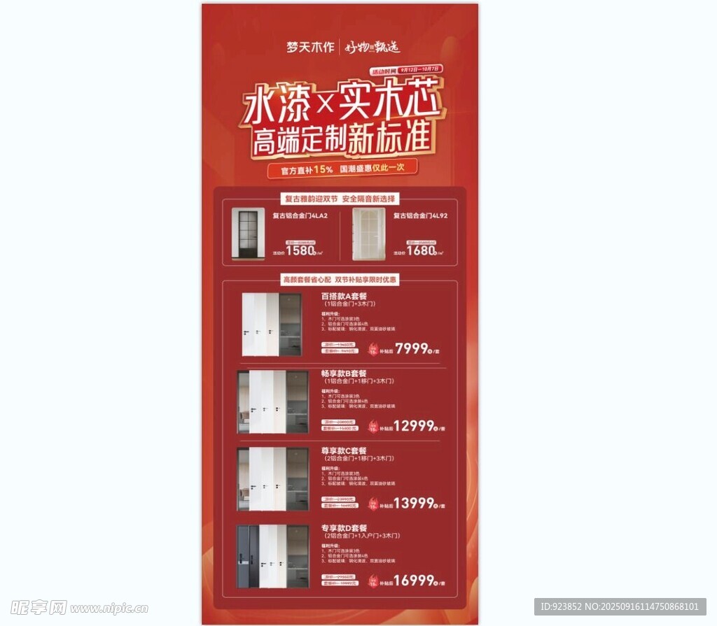 红色展架宣传海报