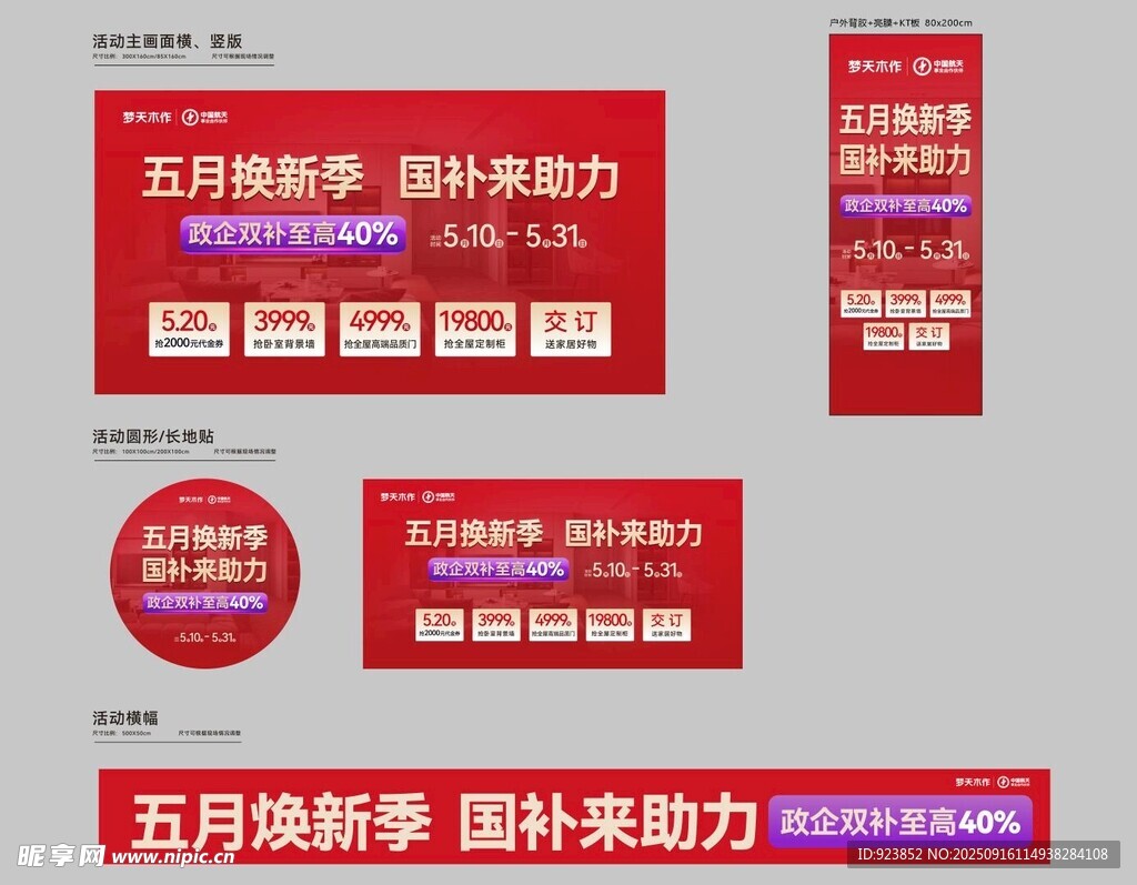五月焕新季 国补加动力