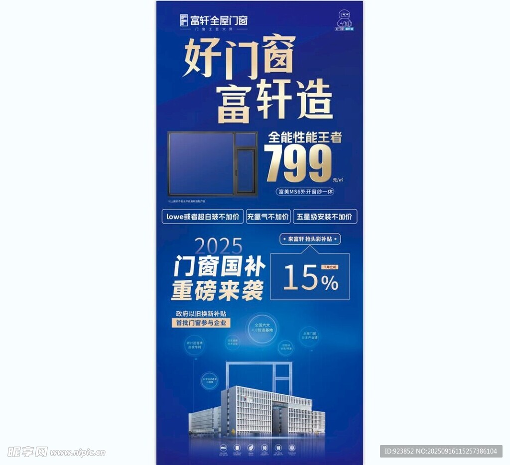 富轩门窗特惠799元起