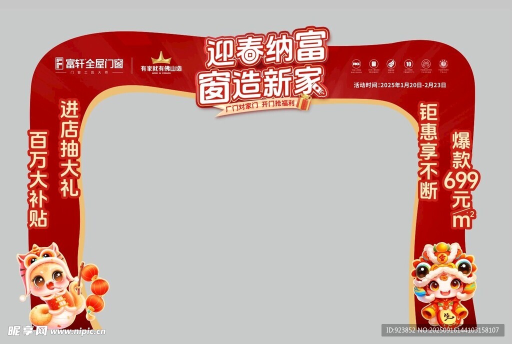 迎春纳福新年拱门装饰