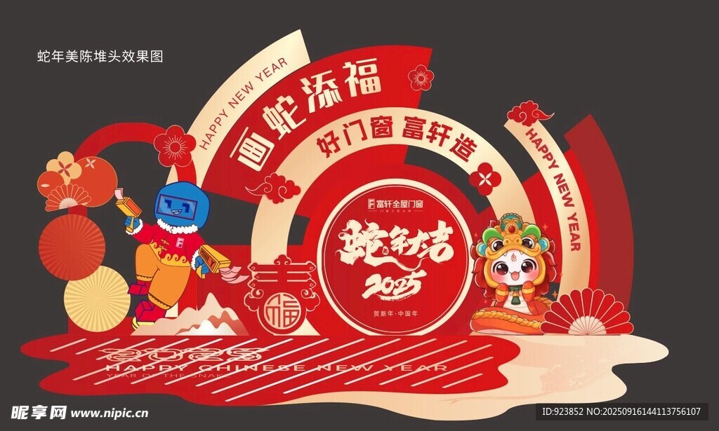 新春促销活动喜庆场景