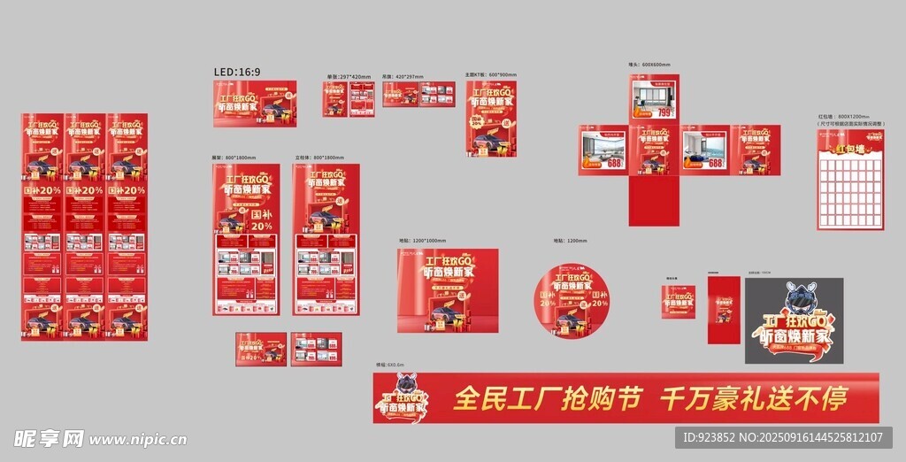 红色促销物料设计模板
