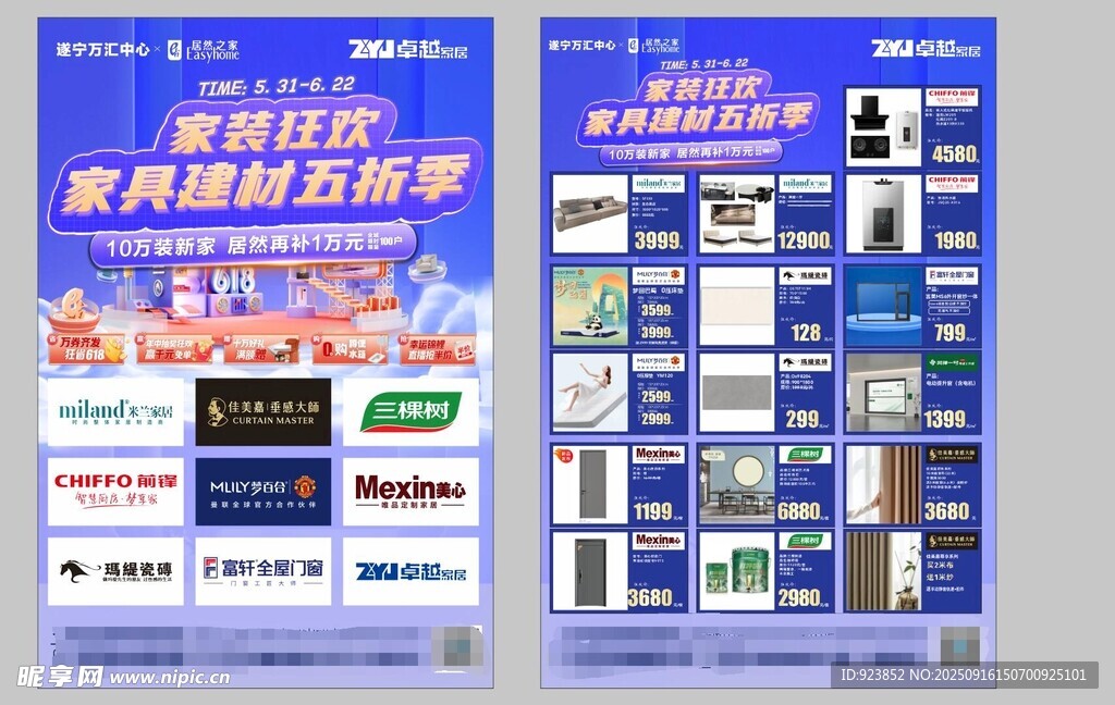 商场联盟活动单页