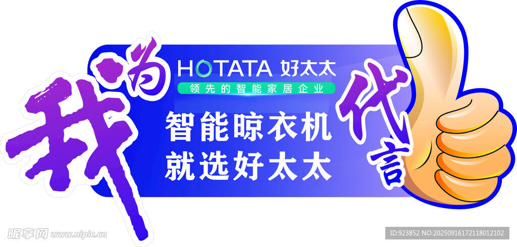 点赞代言牌