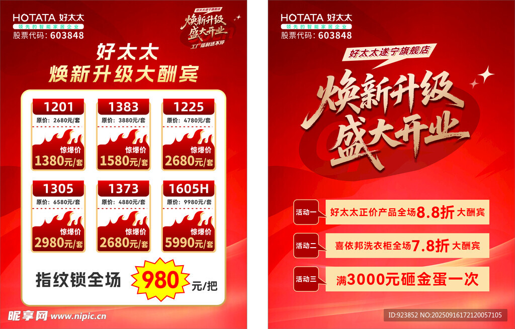 红色开业大酬宾