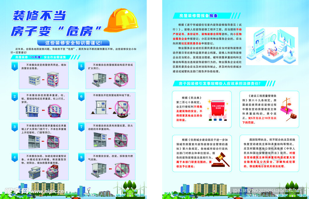 危房安全知识小贴士