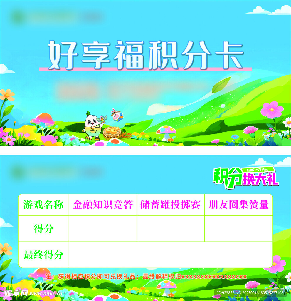游戏积分卡