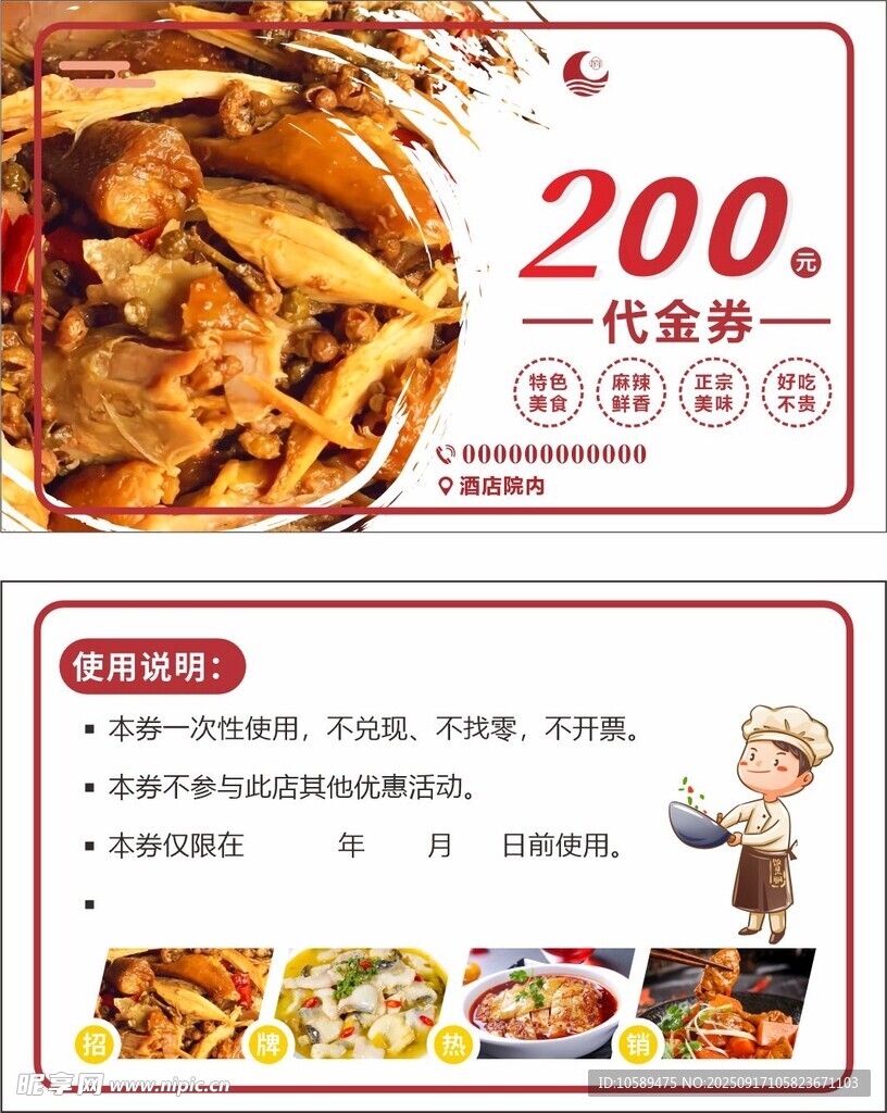代金券  美食券  餐饮