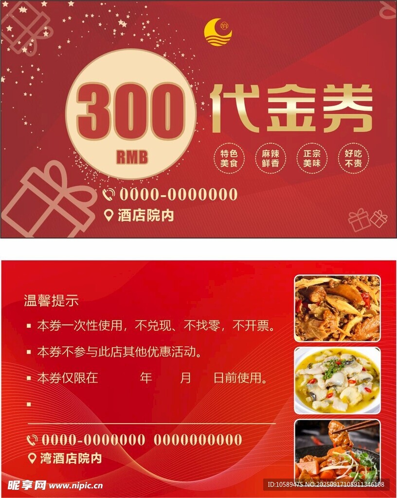 代金券  优惠券