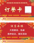 订餐卡 外卖卡