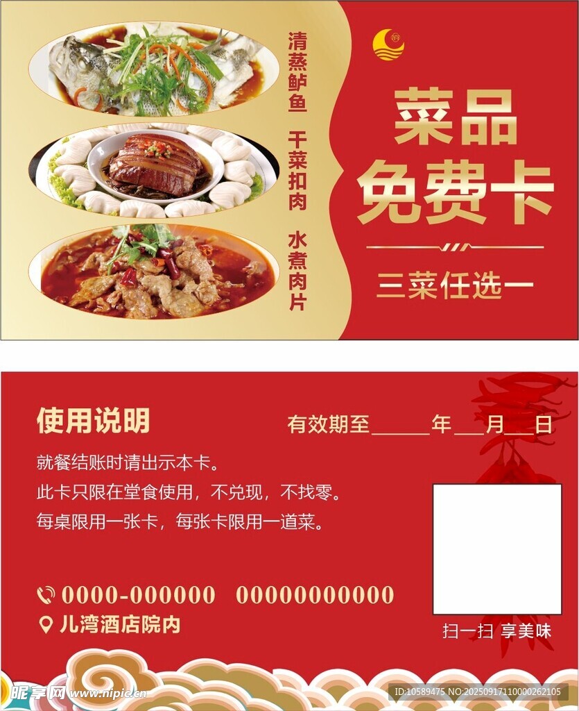 菜品免费卡  餐厅卡