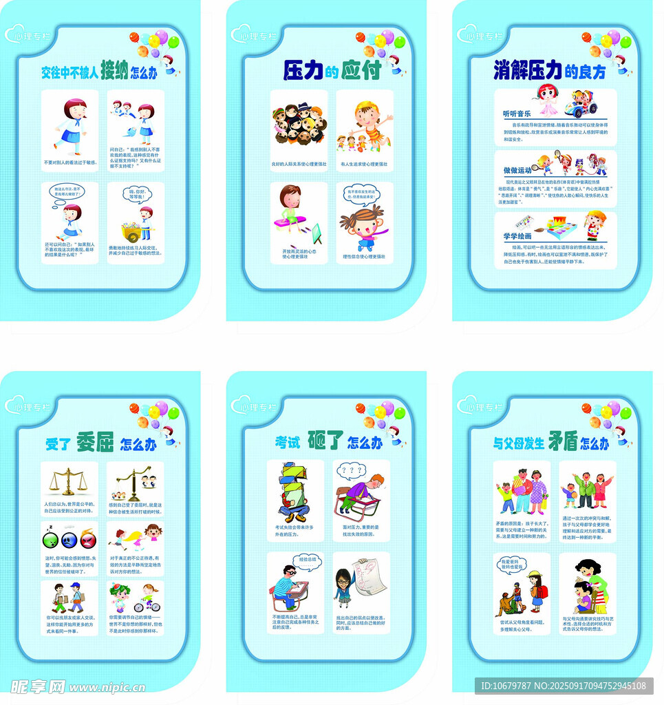 心理挂图