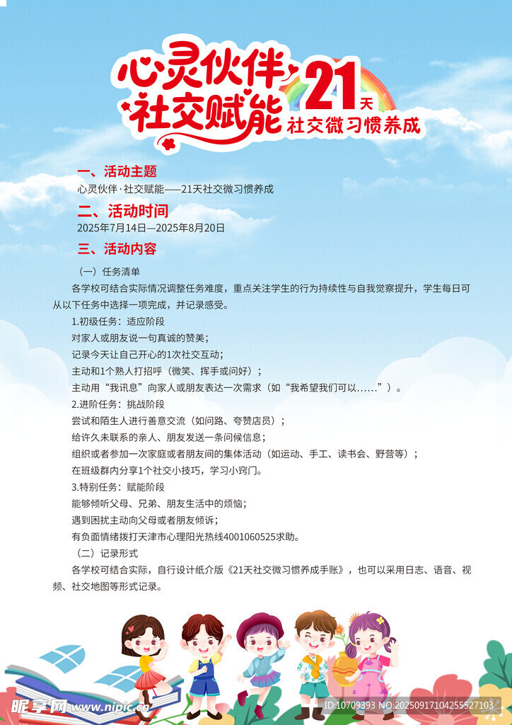 学校彩页