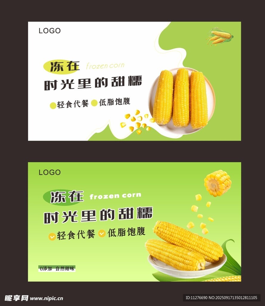 时光里的甜糯玉米海报
