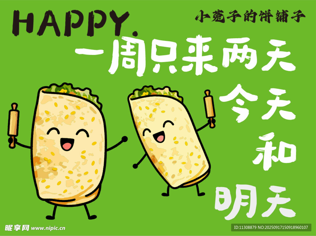 手抓饼 菜煎饼 煎饼果子 卡通