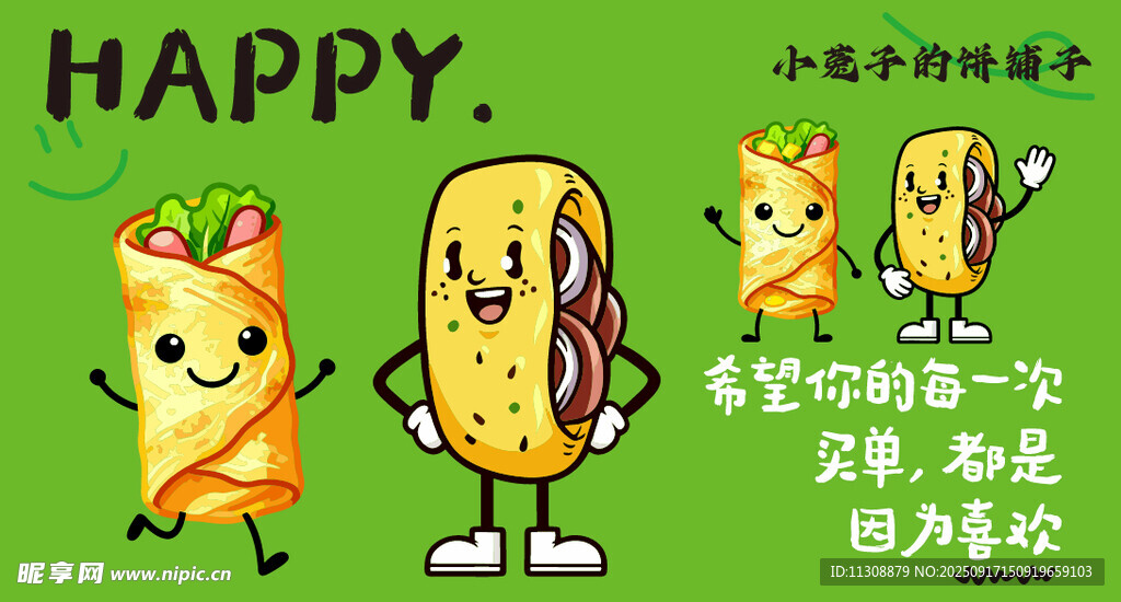 手抓饼 烤冷面