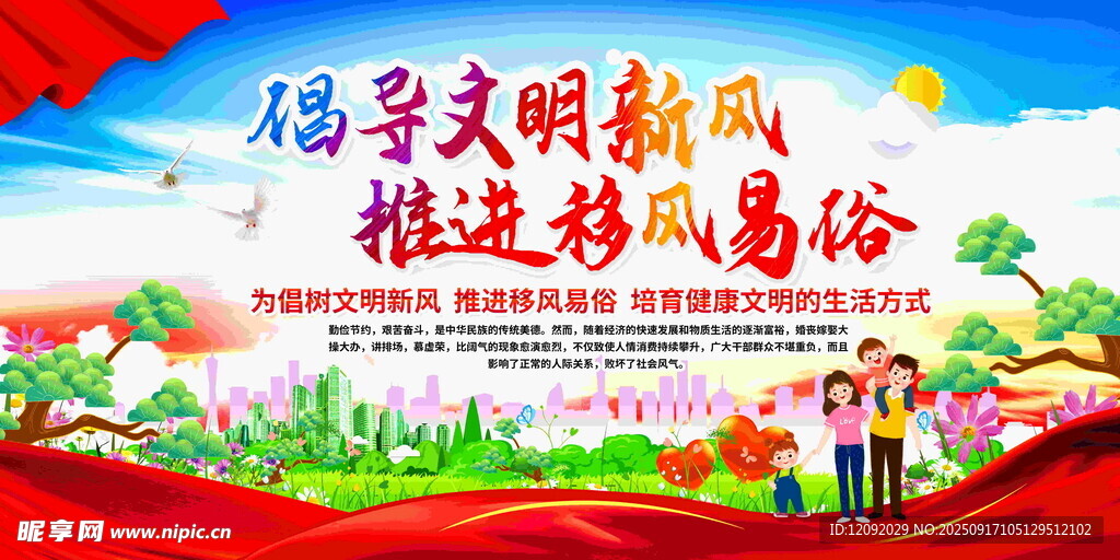 倡导文明新风 推进移风易俗
