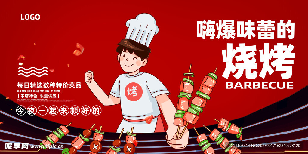 烧烤