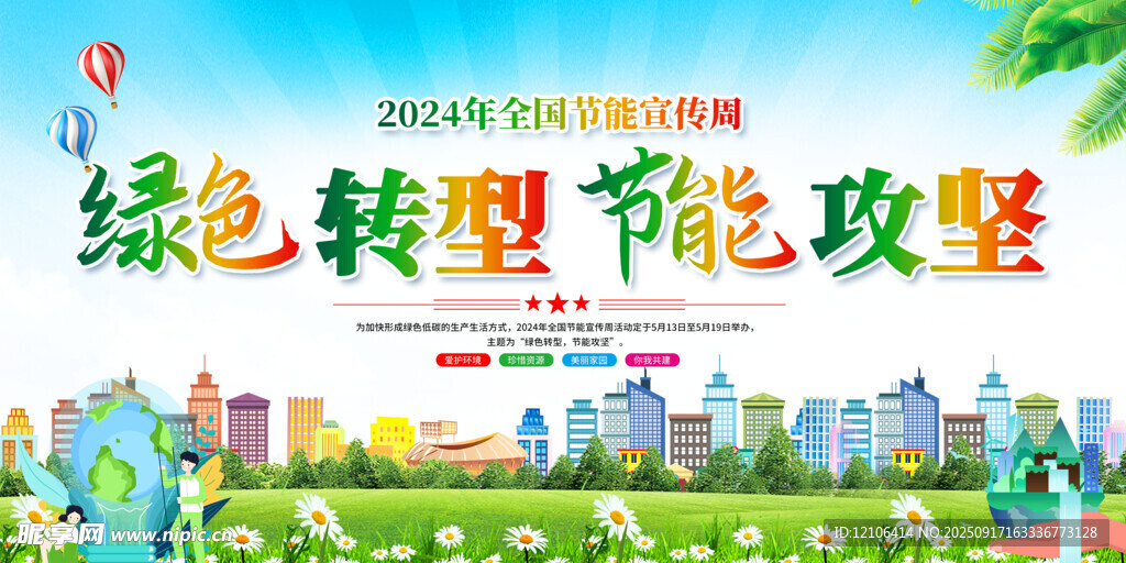 绿色转型节能攻坚