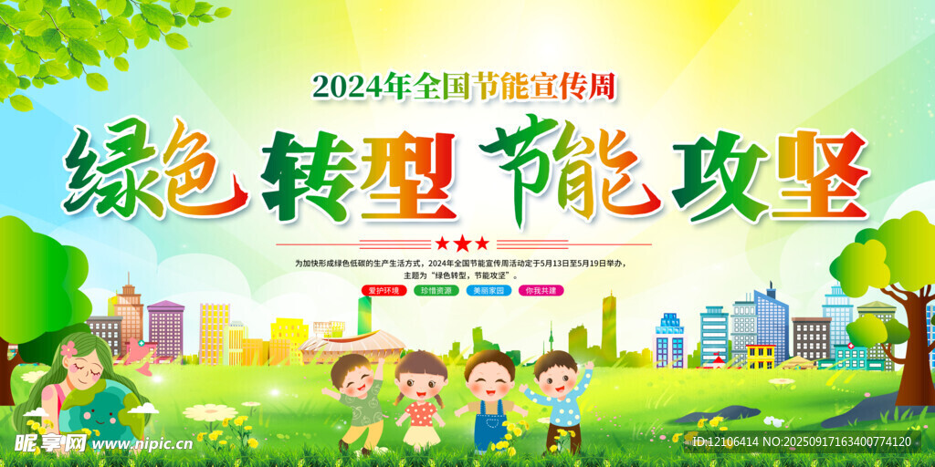绿色转型节能攻坚