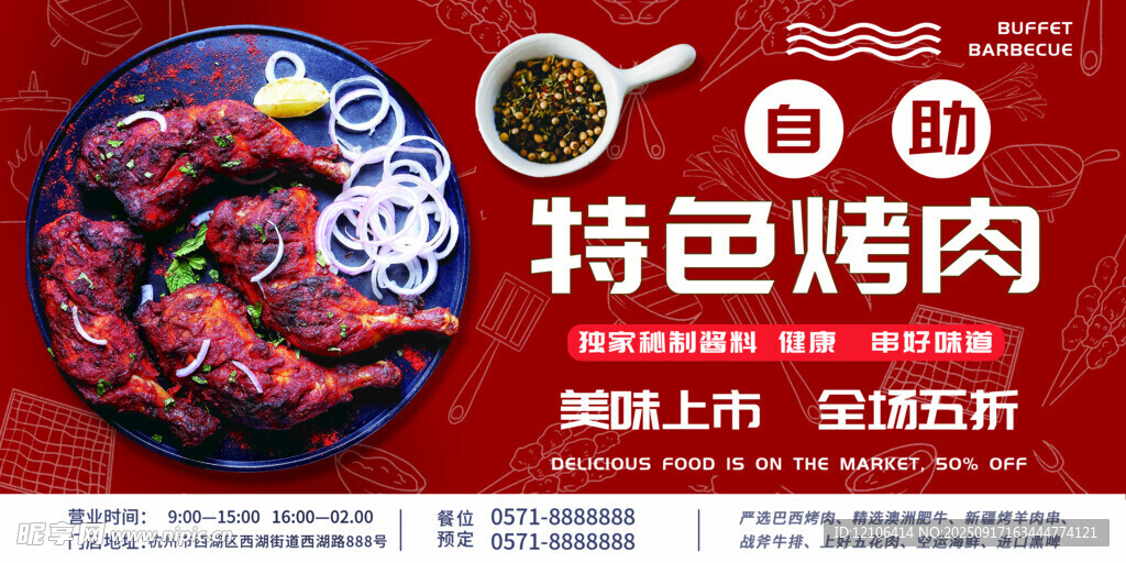 特色烤肉